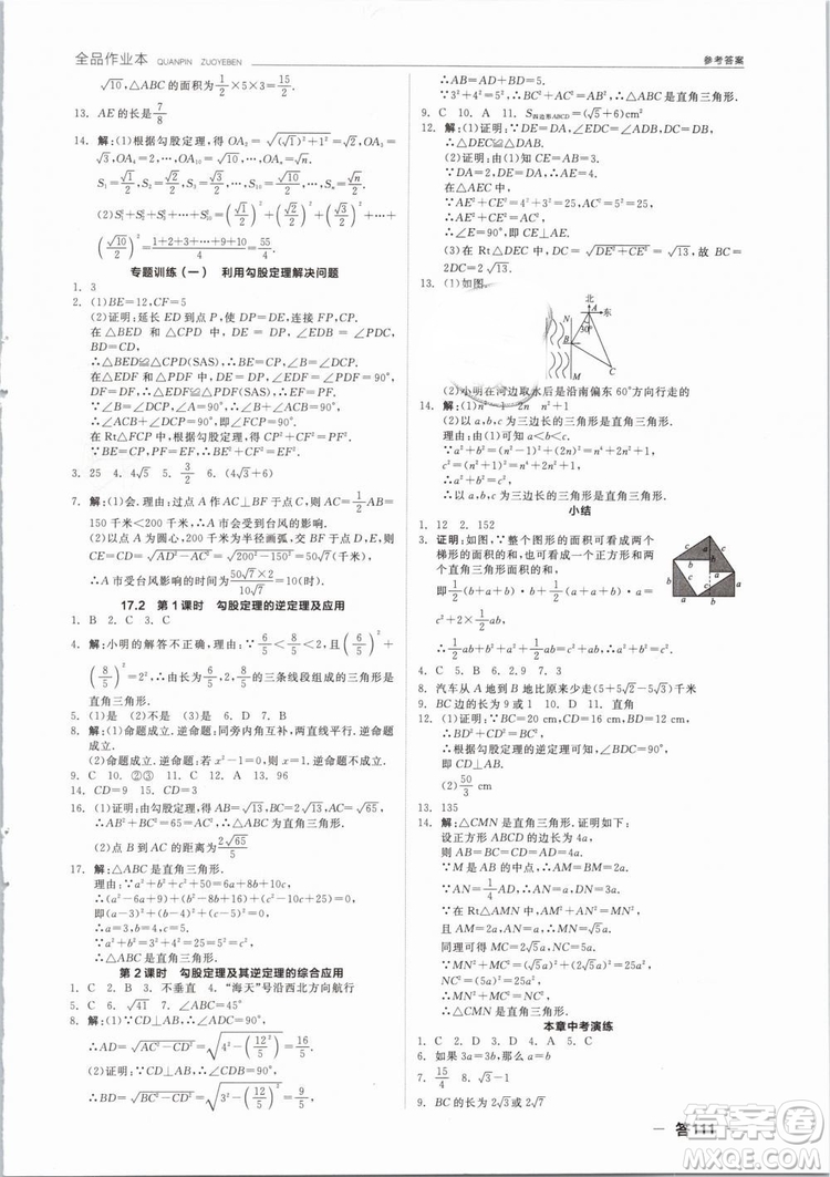 全品作業(yè)本2019春八年級下冊數學新課標人教版RJ參考答案