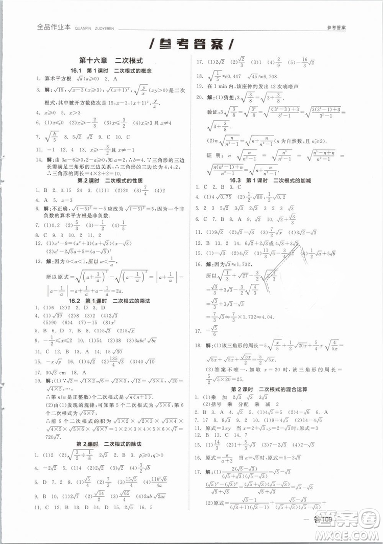 全品作業(yè)本2019春八年級下冊數學新課標人教版RJ參考答案