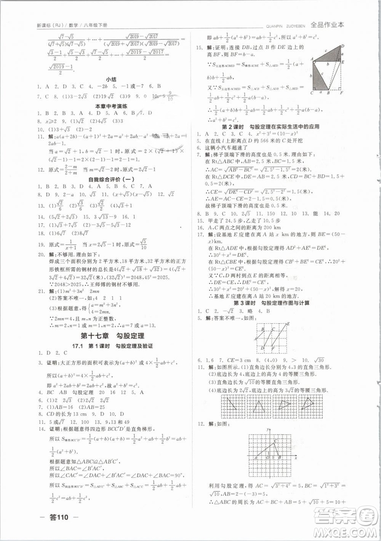 全品作業(yè)本2019春八年級下冊數學新課標人教版RJ參考答案