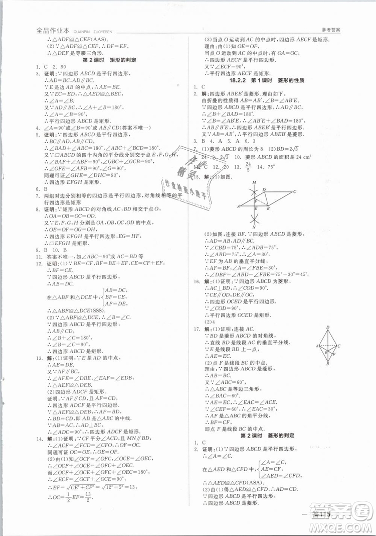 全品作業(yè)本2019春八年級下冊數學新課標人教版RJ參考答案