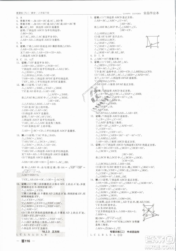 全品作業(yè)本2019春八年級下冊數學新課標人教版RJ參考答案