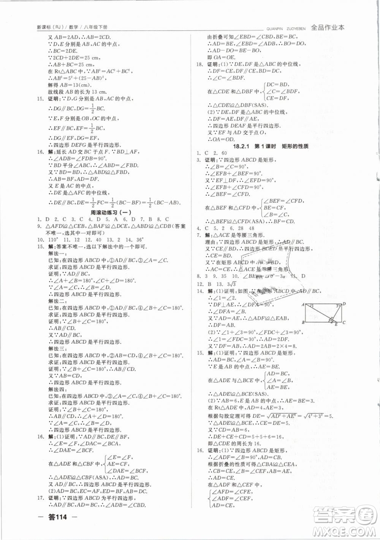 全品作業(yè)本2019春八年級下冊數學新課標人教版RJ參考答案