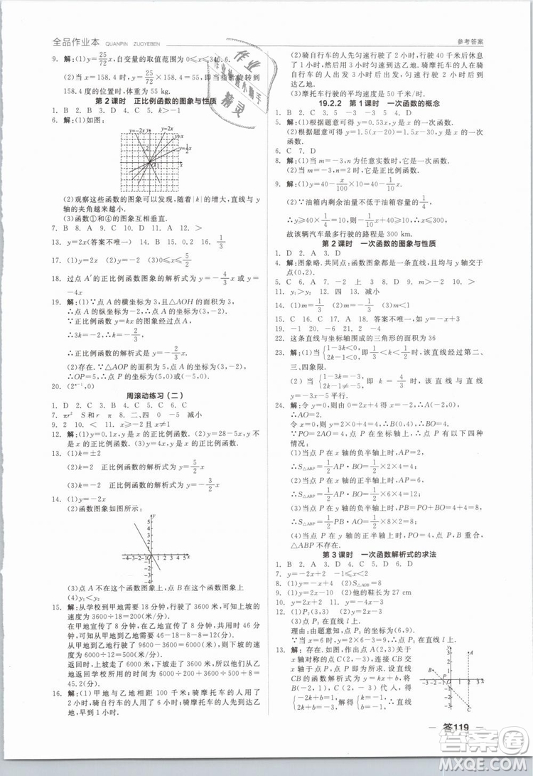 全品作業(yè)本2019春八年級下冊數學新課標人教版RJ參考答案