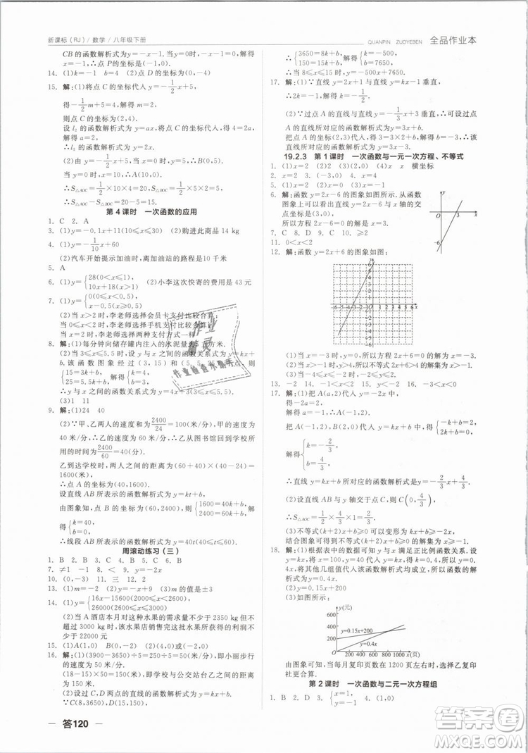 全品作業(yè)本2019春八年級下冊數學新課標人教版RJ參考答案