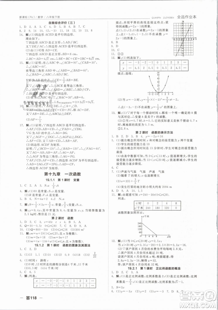 全品作業(yè)本2019春八年級下冊數學新課標人教版RJ參考答案