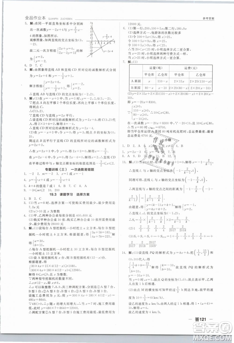 全品作業(yè)本2019春八年級下冊數學新課標人教版RJ參考答案