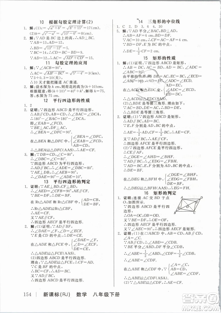 全品作業(yè)本2019春八年級下冊數學新課標人教版RJ參考答案