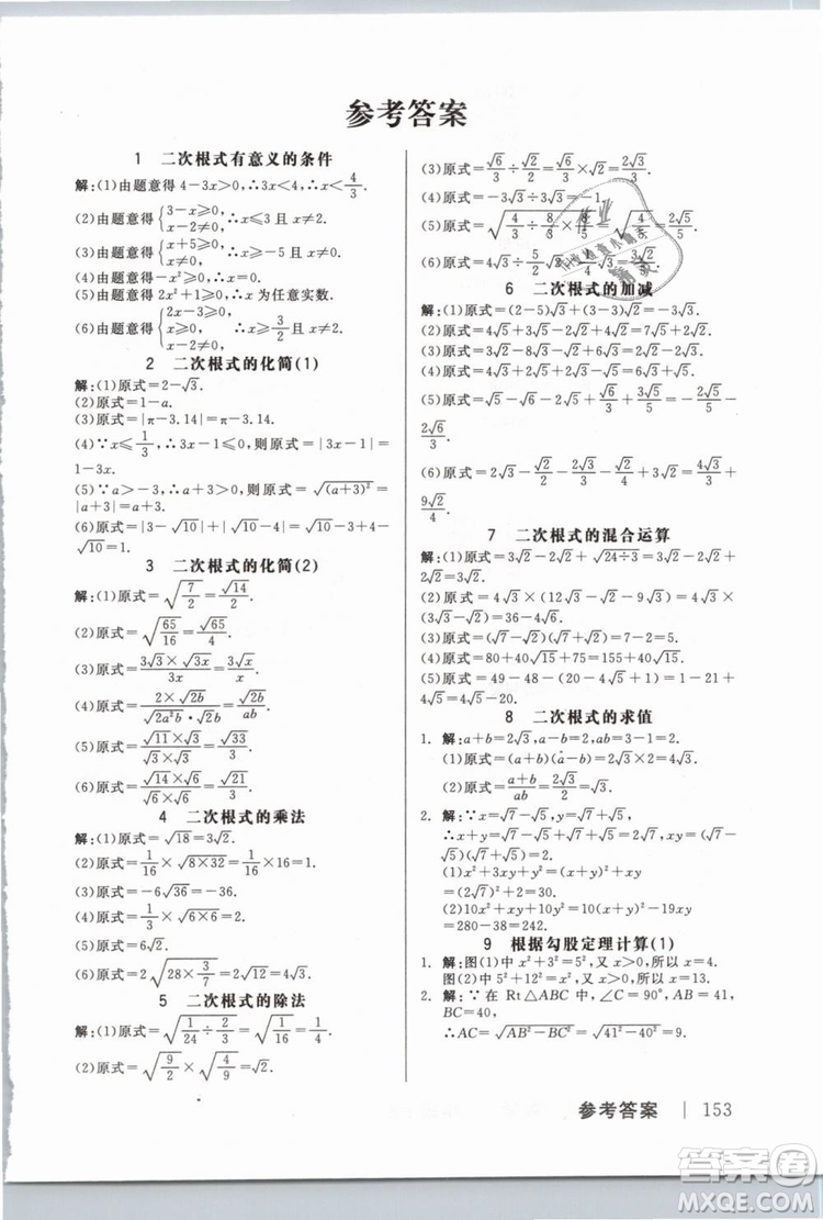 全品作業(yè)本2019春八年級下冊數學新課標人教版RJ參考答案