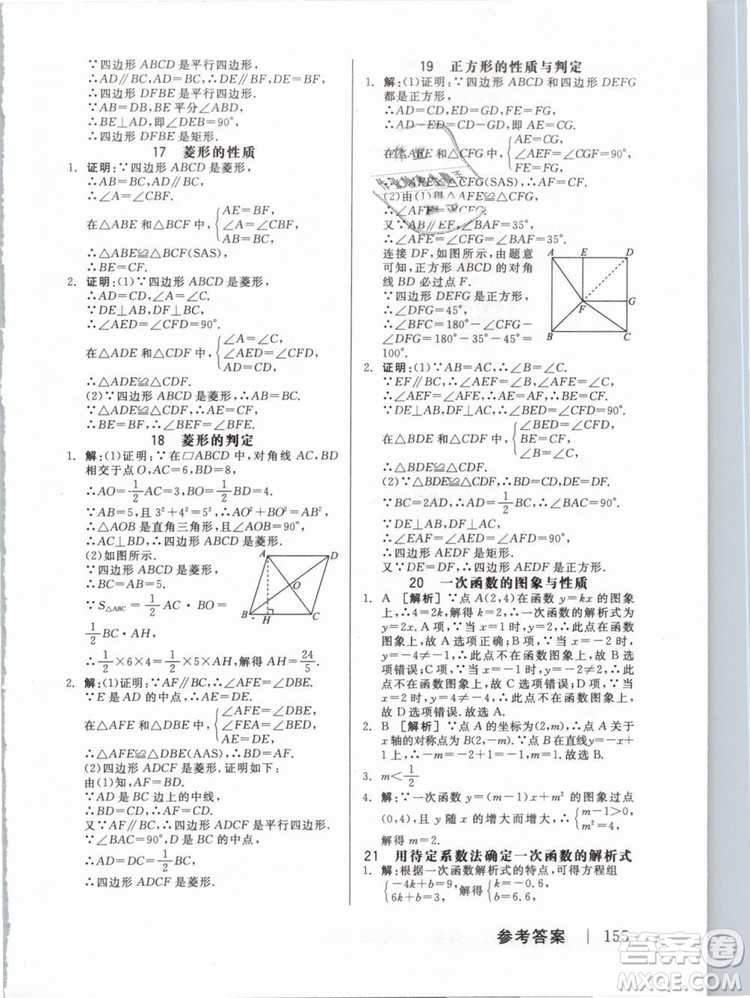 全品作業(yè)本2019春八年級下冊數學新課標人教版RJ參考答案