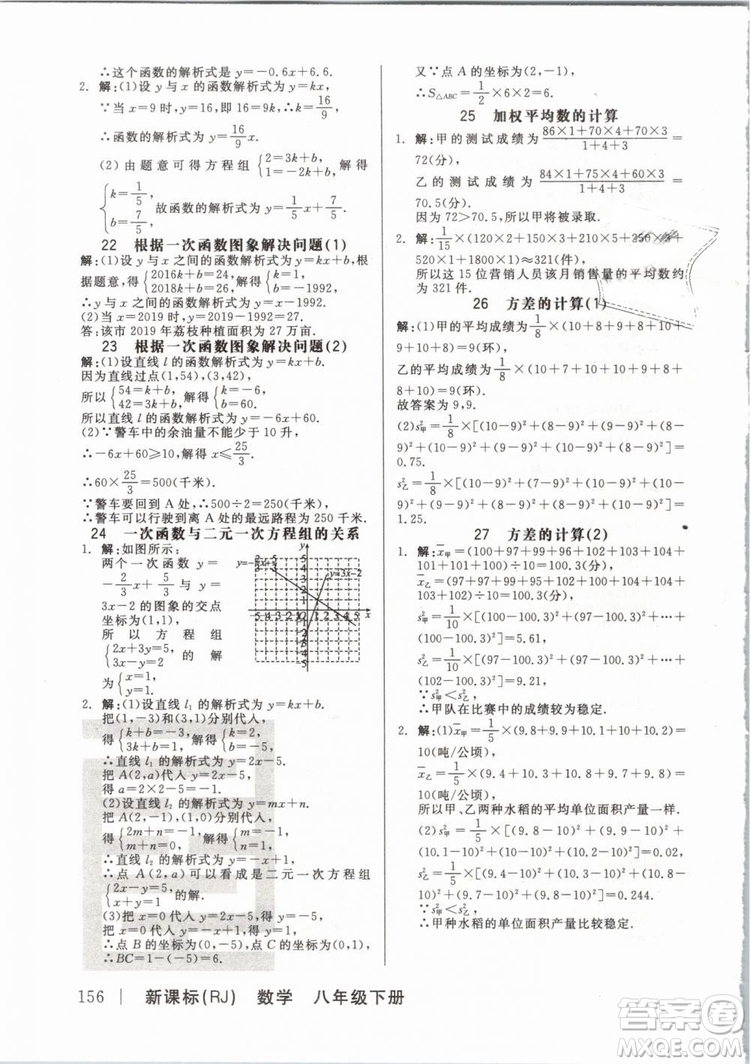 全品作業(yè)本2019春八年級下冊數學新課標人教版RJ參考答案