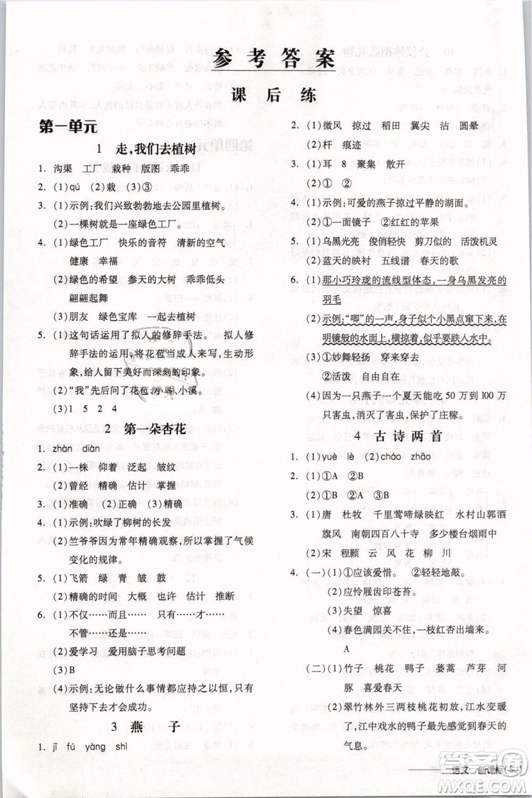 開明出版社2019版全品學(xué)練考四年級下冊語文SJ蘇教版參考答案