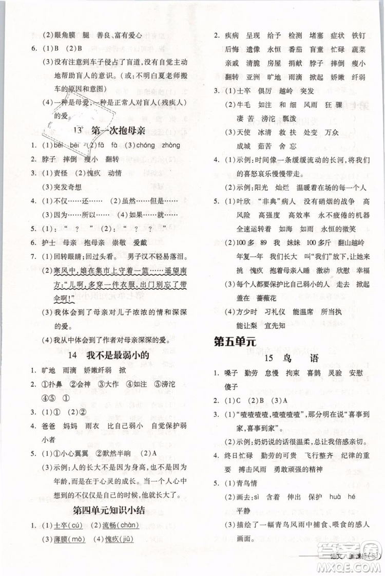 開明出版社2019版全品學(xué)練考四年級下冊語文SJ蘇教版參考答案