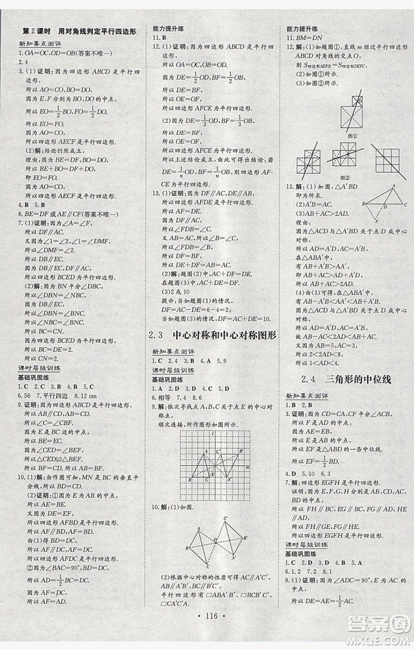 2019導(dǎo)與練練案課時(shí)練課時(shí)作業(yè)本八年級(jí)下冊(cè)數(shù)學(xué)湘教版答案