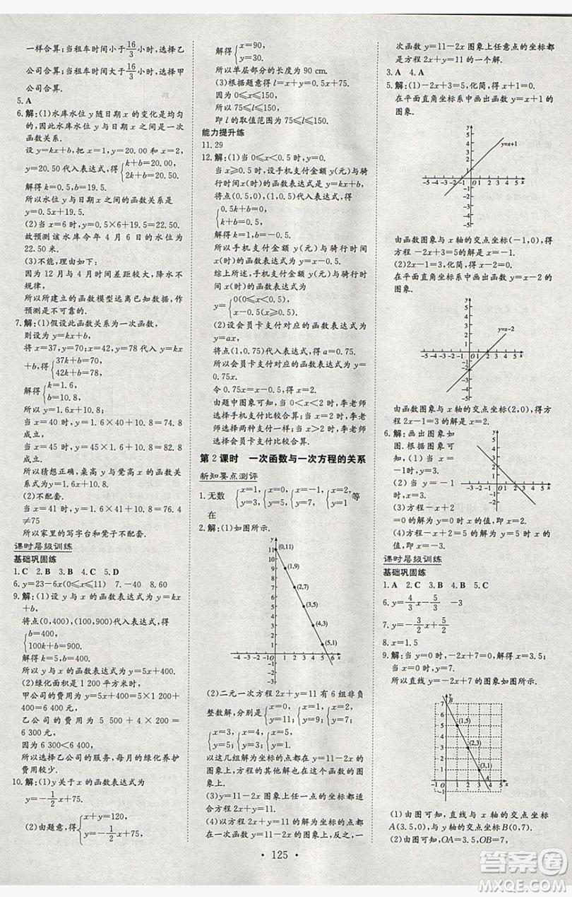 2019導(dǎo)與練練案課時(shí)練課時(shí)作業(yè)本八年級(jí)下冊(cè)數(shù)學(xué)湘教版答案