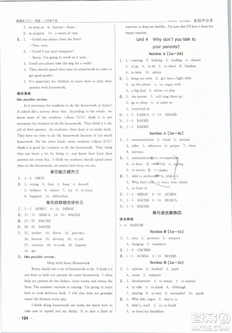 2019春全品作業(yè)本八年級(jí)下冊(cè)英語新課標(biāo)人教版RJ參考答案