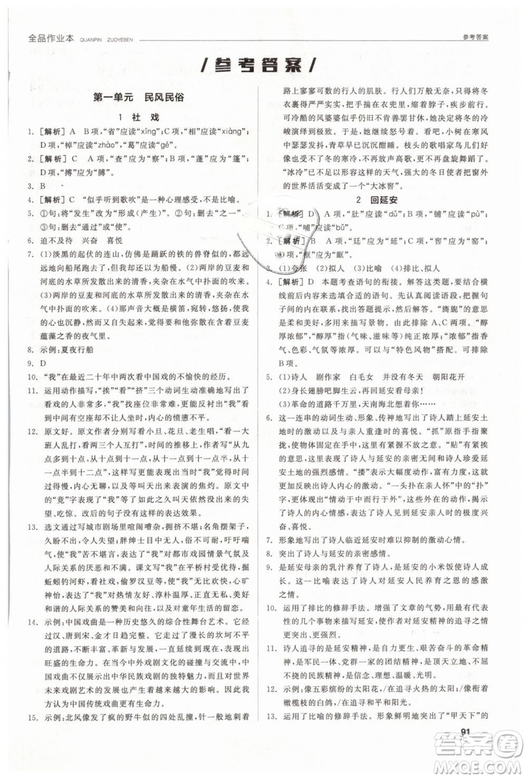 人教版全品作業(yè)本2019春八年級下冊語文新課標(biāo)RJ參考答案