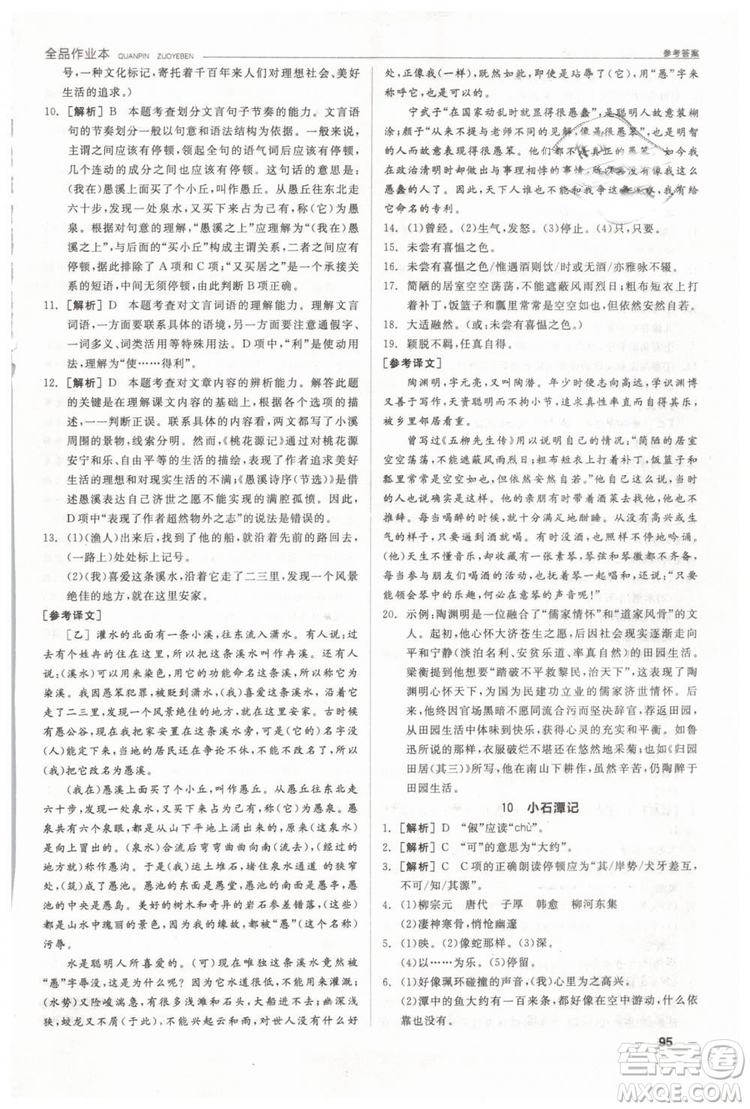 人教版全品作業(yè)本2019春八年級下冊語文新課標(biāo)RJ參考答案