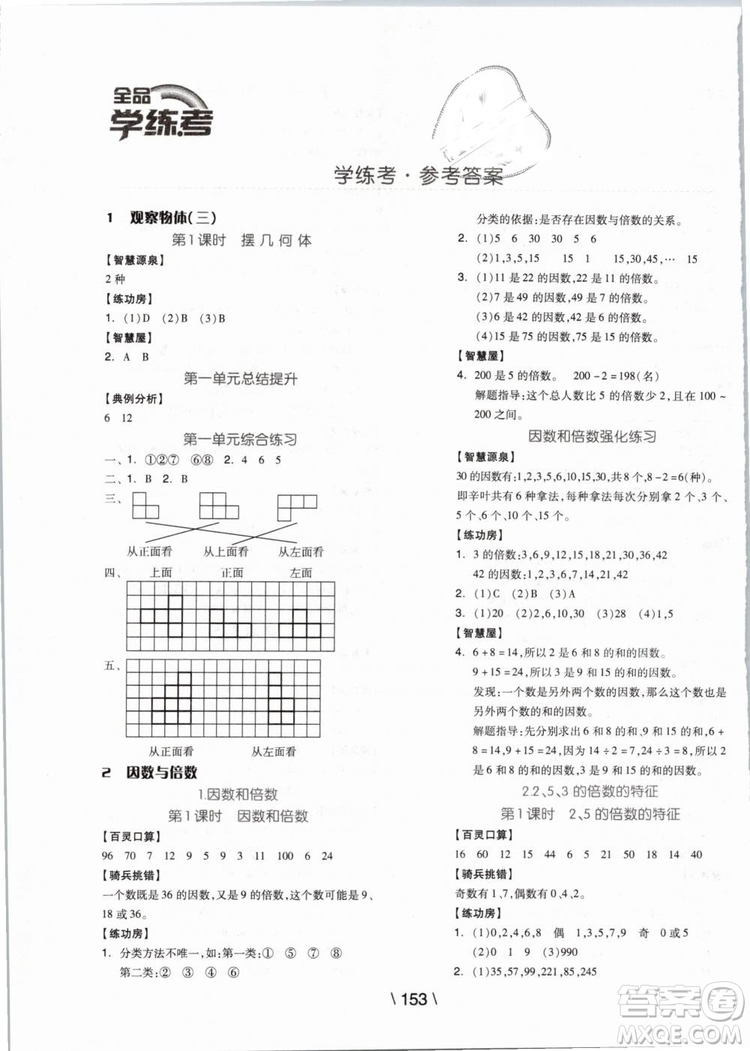 2019版全品學(xué)練考五年級(jí)下冊(cè)數(shù)學(xué)RJ人教版參考答案