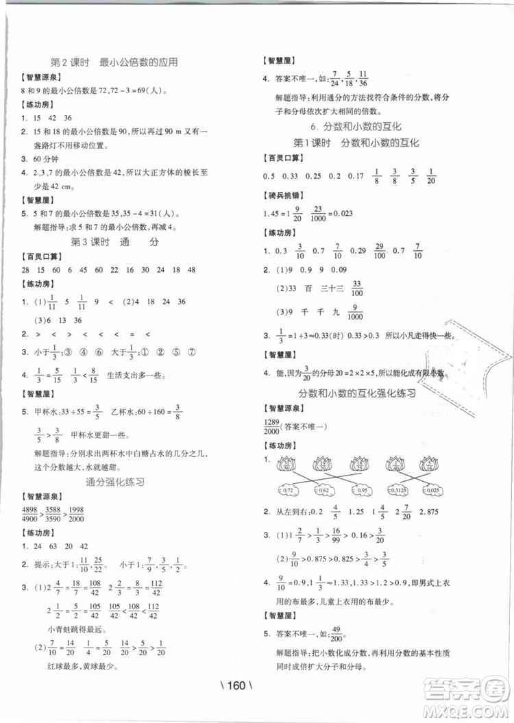 2019版全品學(xué)練考五年級(jí)下冊(cè)數(shù)學(xué)RJ人教版參考答案