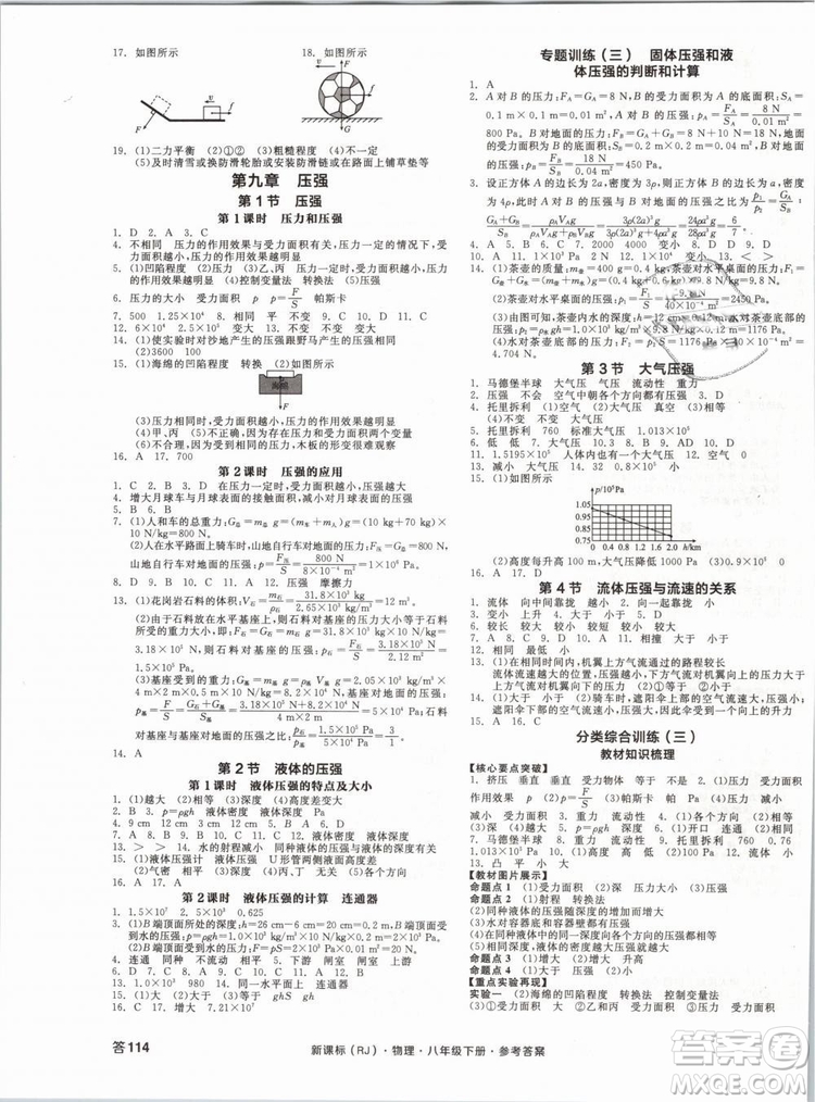 新課標2019全品作業(yè)本八年級物理下冊RJ人教版參考答案