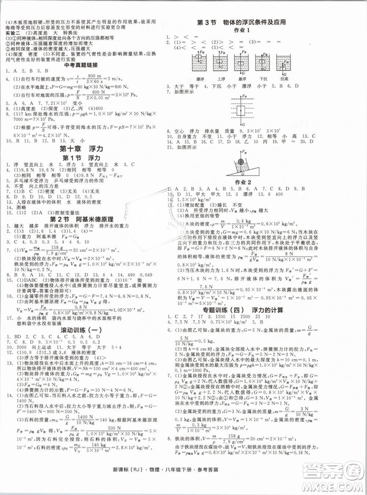 新課標2019全品作業(yè)本八年級物理下冊RJ人教版參考答案