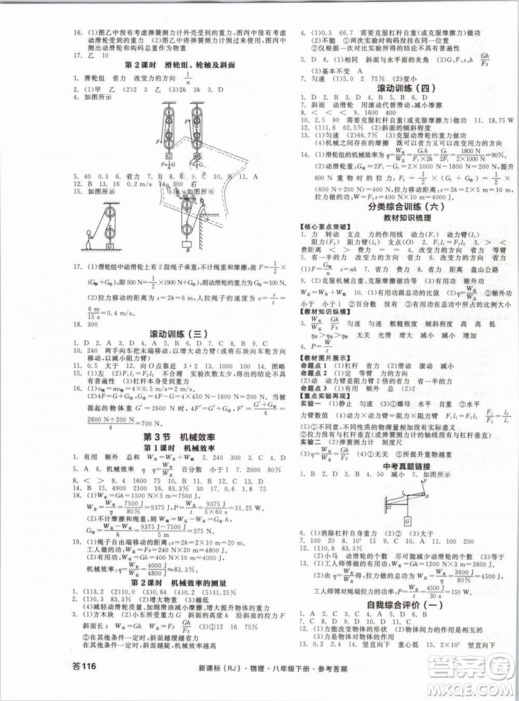 新課標2019全品作業(yè)本八年級物理下冊RJ人教版參考答案