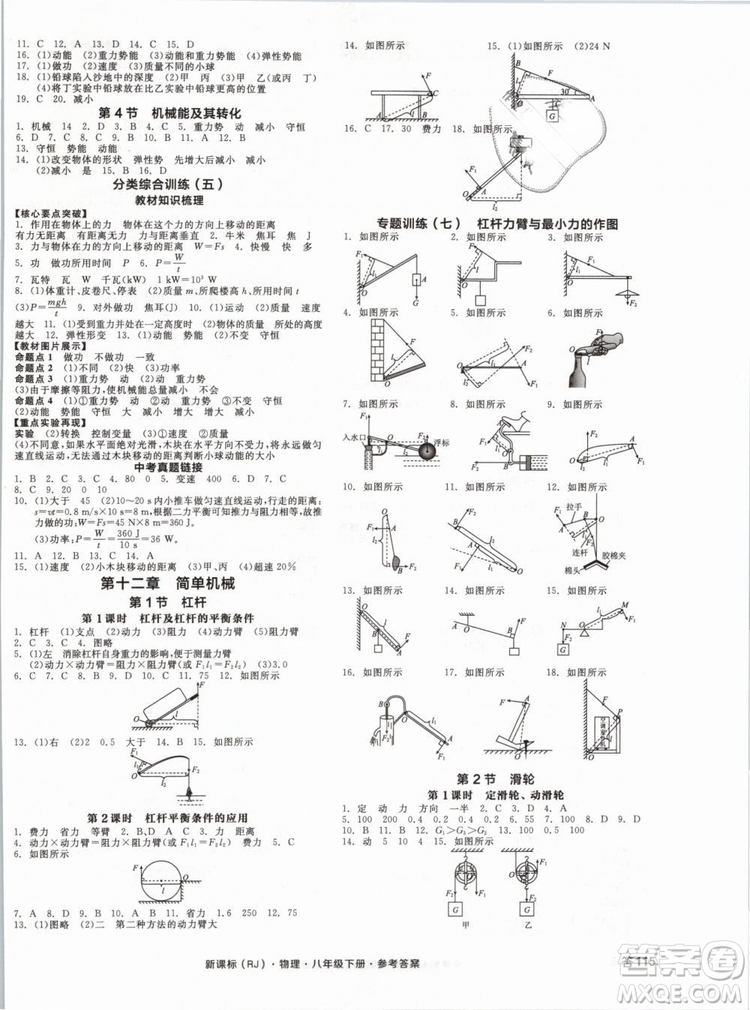 新課標2019全品作業(yè)本八年級物理下冊RJ人教版參考答案