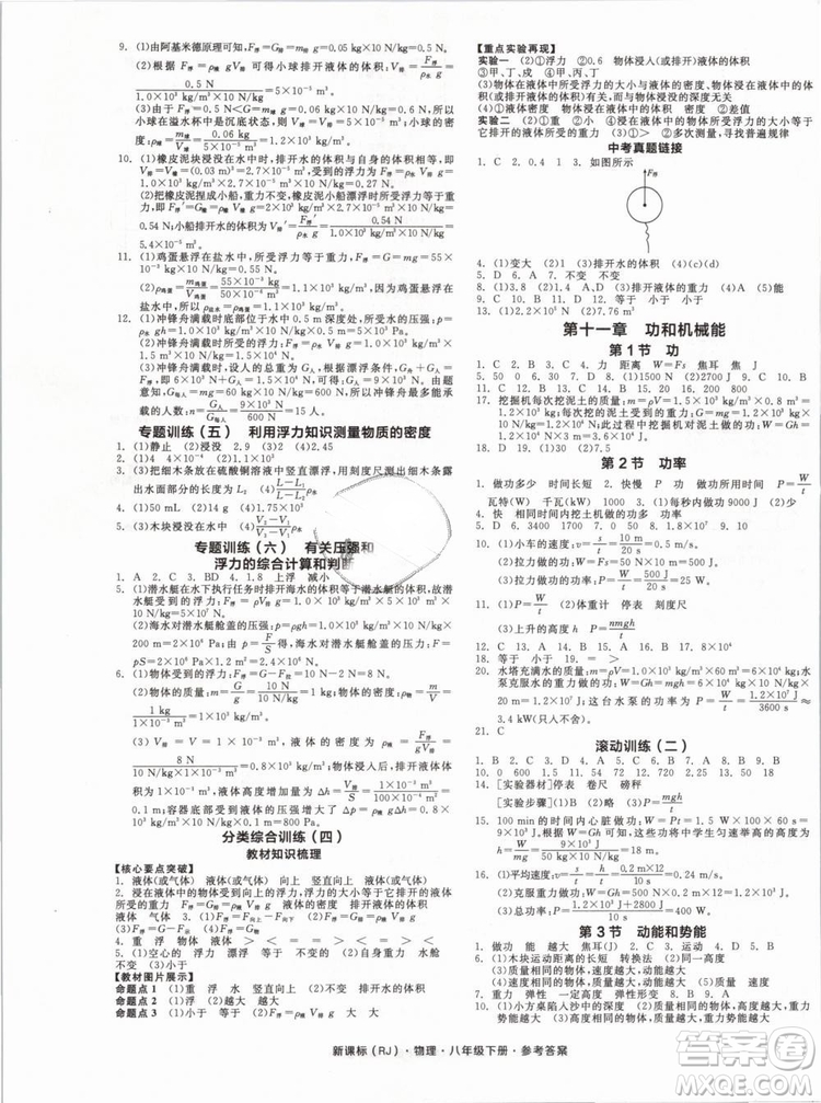 新課標2019全品作業(yè)本八年級物理下冊RJ人教版參考答案