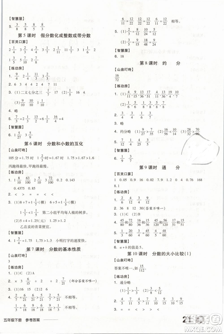 SJ蘇教版2019版全品學練考五年級下冊數(shù)學參考答案