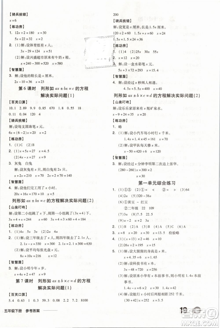 SJ蘇教版2019版全品學練考五年級下冊數(shù)學參考答案