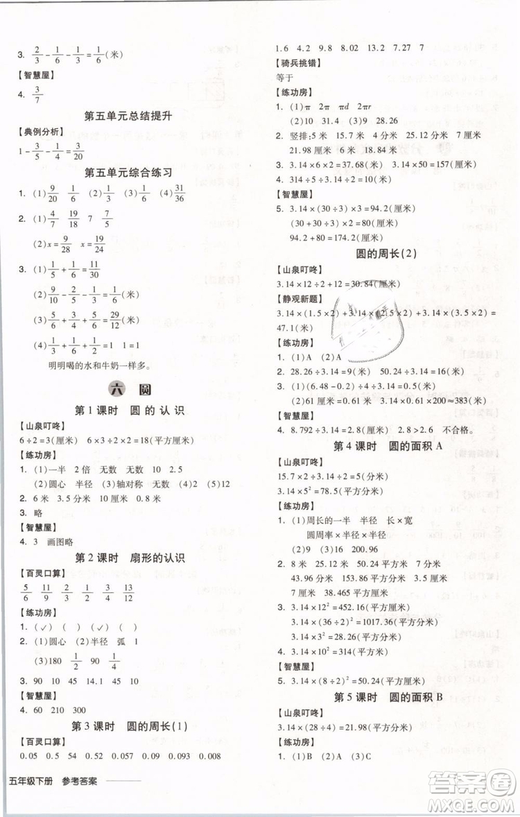 SJ蘇教版2019版全品學練考五年級下冊數(shù)學參考答案