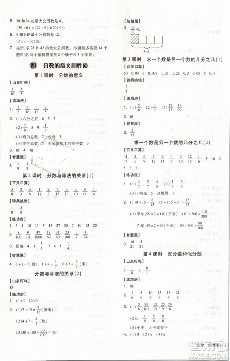 SJ蘇教版2019版全品學練考五年級下冊數(shù)學參考答案