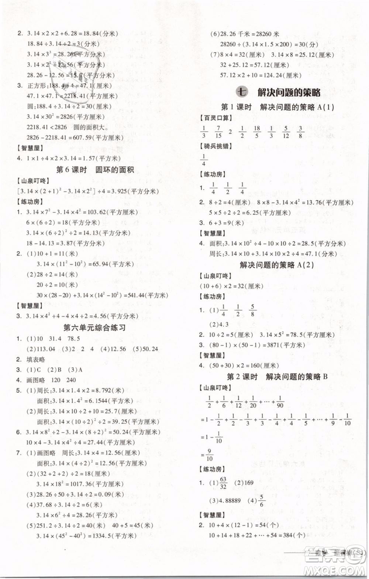 SJ蘇教版2019版全品學練考五年級下冊數(shù)學參考答案