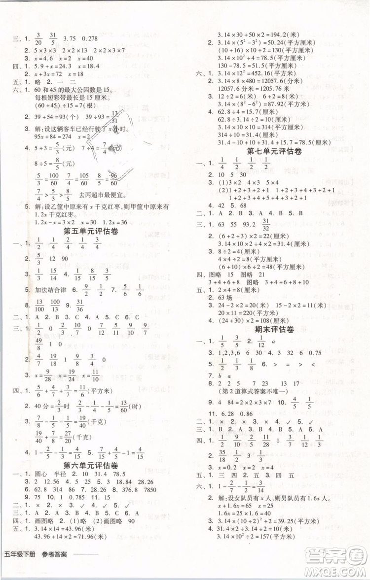 SJ蘇教版2019版全品學練考五年級下冊數(shù)學參考答案