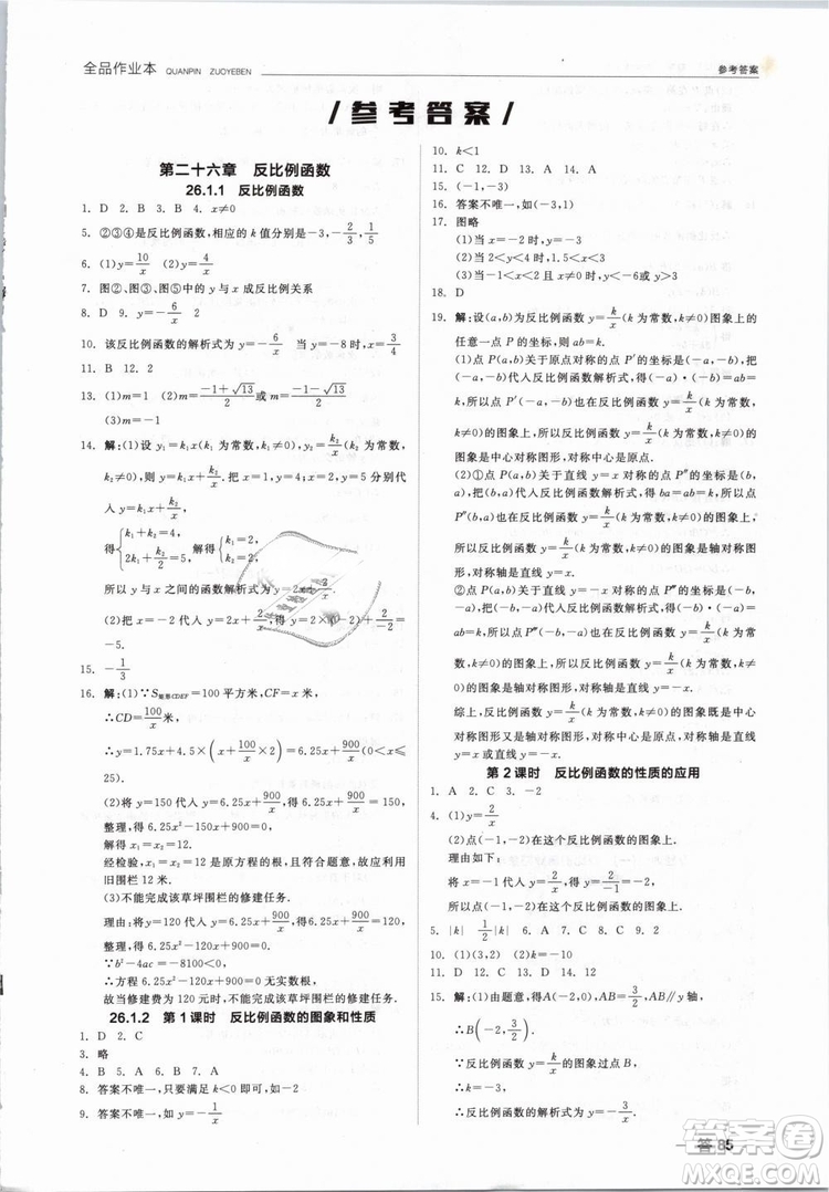 新課標2019全品作業(yè)本九年級數(shù)學下冊新課標RJ人教答案