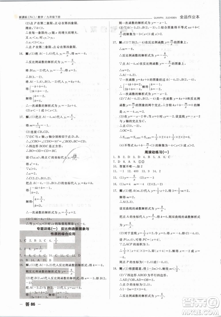 新課標2019全品作業(yè)本九年級數(shù)學下冊新課標RJ人教答案