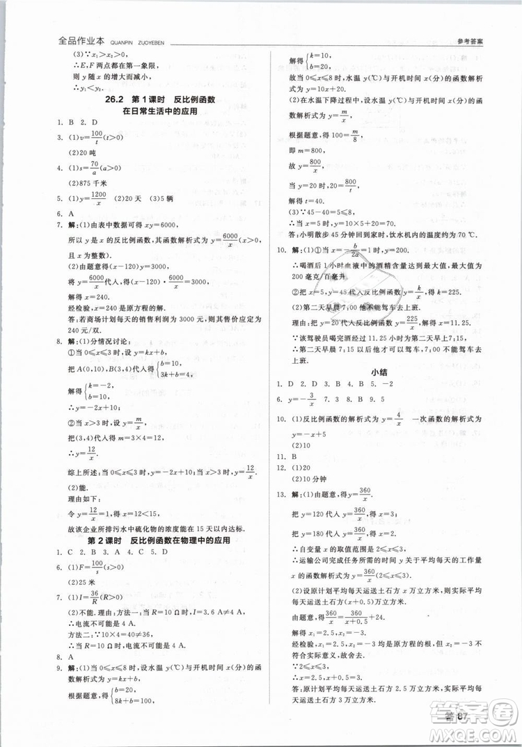 新課標2019全品作業(yè)本九年級數(shù)學下冊新課標RJ人教答案