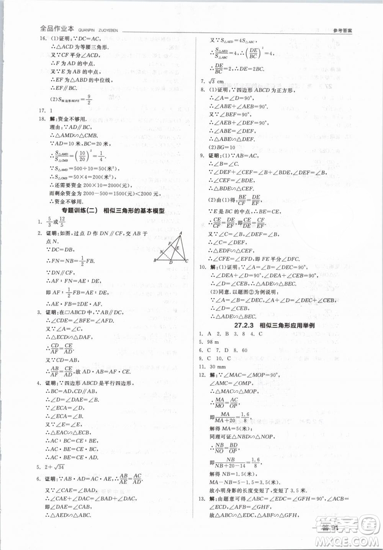 新課標2019全品作業(yè)本九年級數(shù)學下冊新課標RJ人教答案