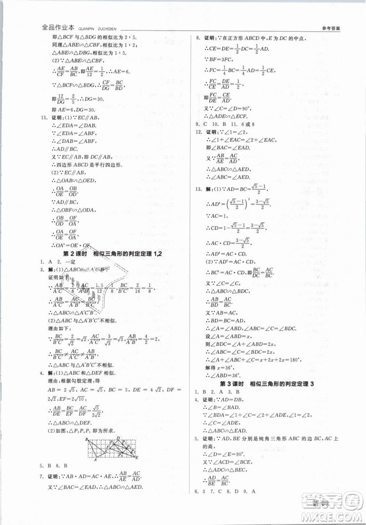 新課標2019全品作業(yè)本九年級數(shù)學下冊新課標RJ人教答案