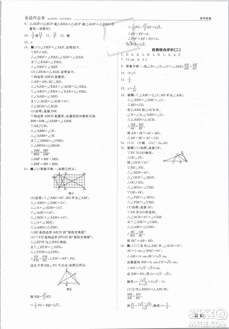 新課標2019全品作業(yè)本九年級數(shù)學下冊新課標RJ人教答案