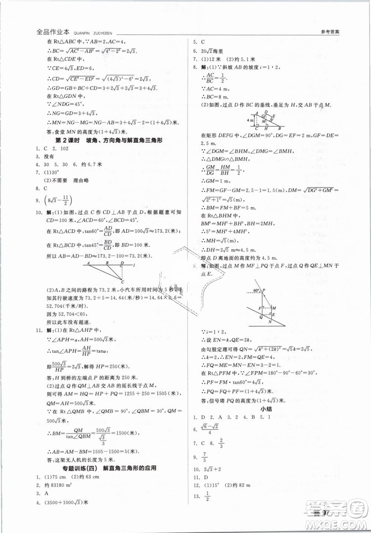 新課標2019全品作業(yè)本九年級數(shù)學下冊新課標RJ人教答案