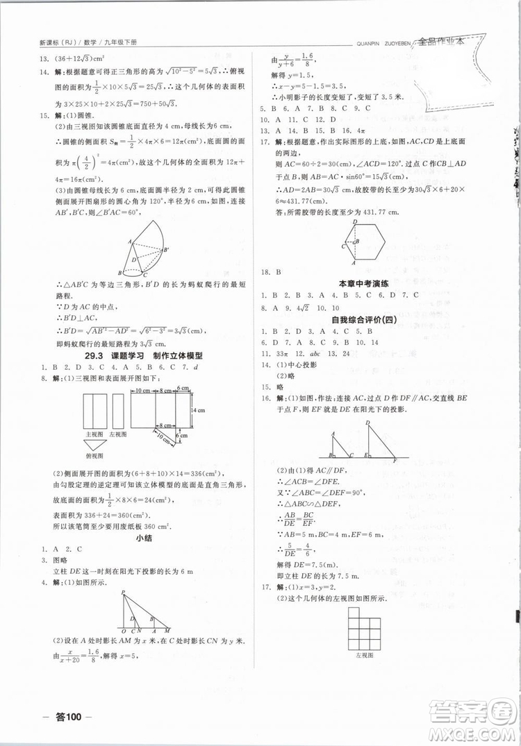 新課標2019全品作業(yè)本九年級數(shù)學下冊新課標RJ人教答案