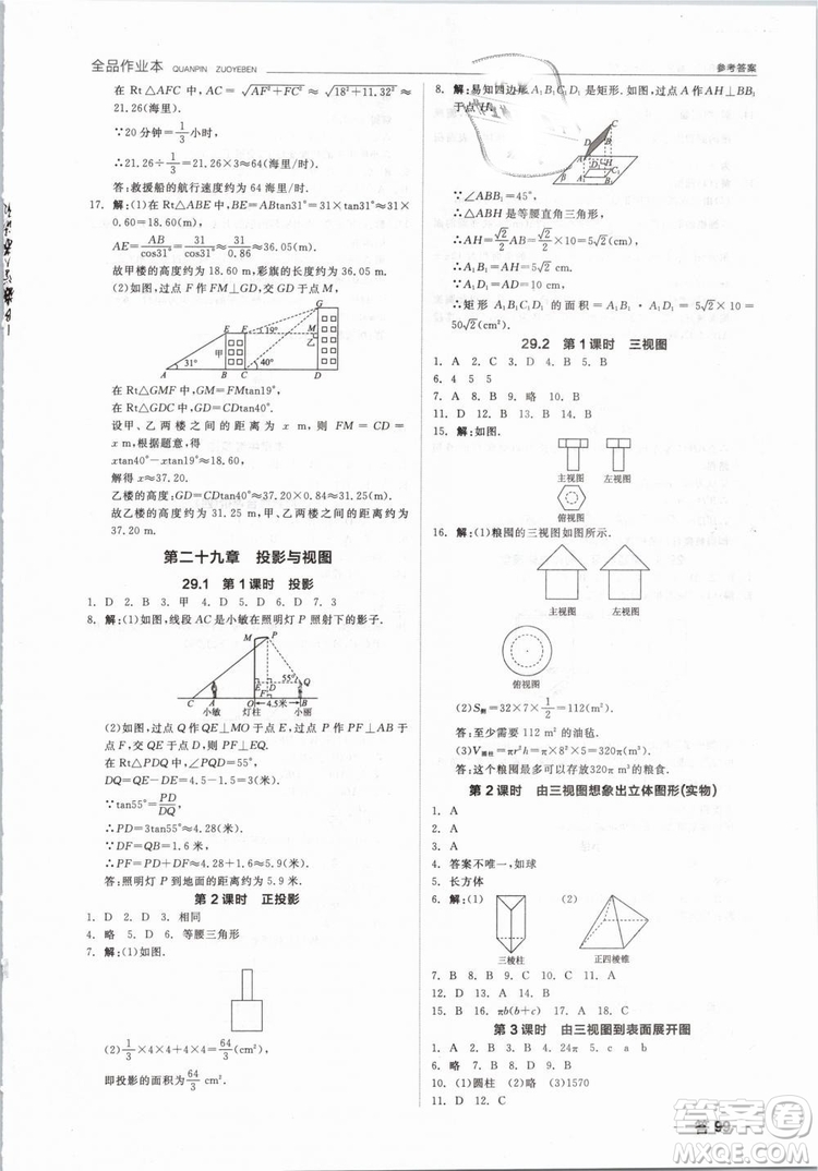 新課標2019全品作業(yè)本九年級數(shù)學下冊新課標RJ人教答案