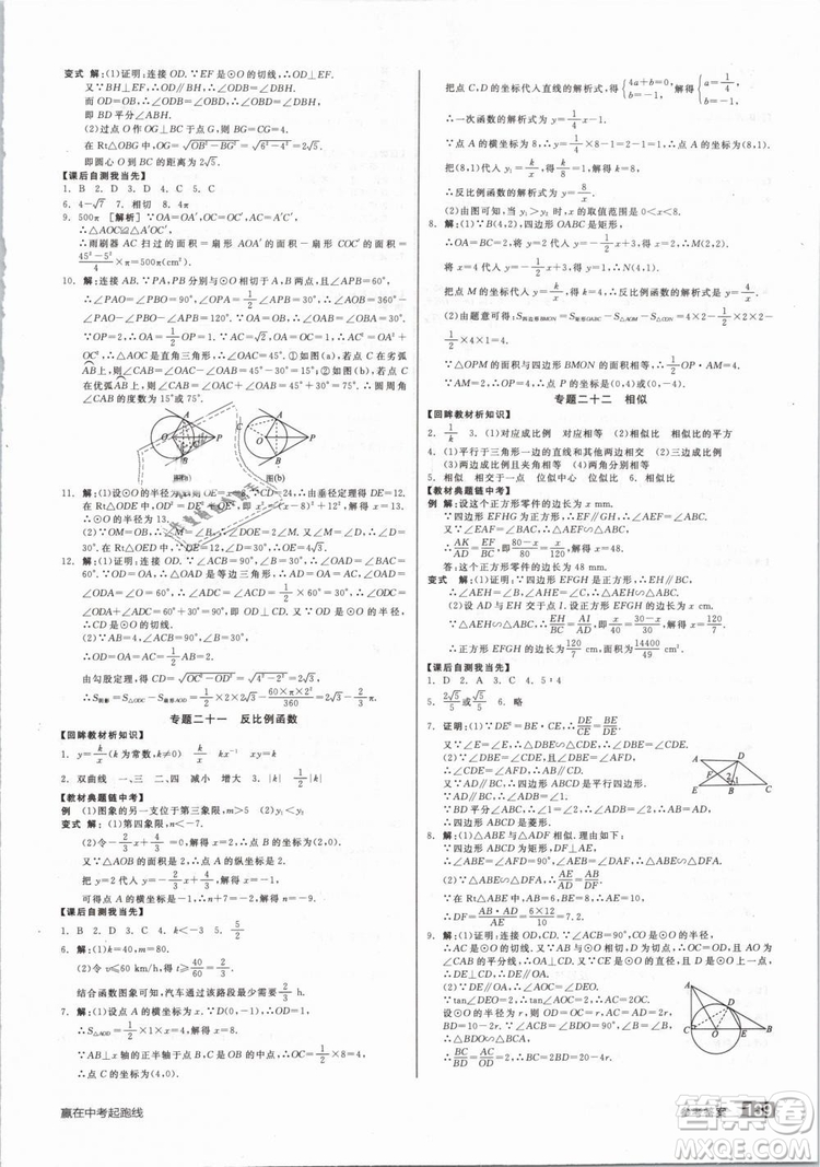 新課標2019全品作業(yè)本九年級數(shù)學下冊新課標RJ人教答案