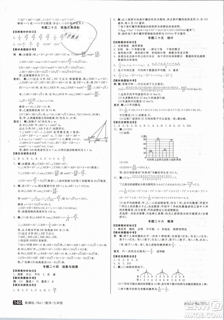 新課標2019全品作業(yè)本九年級數(shù)學下冊新課標RJ人教答案