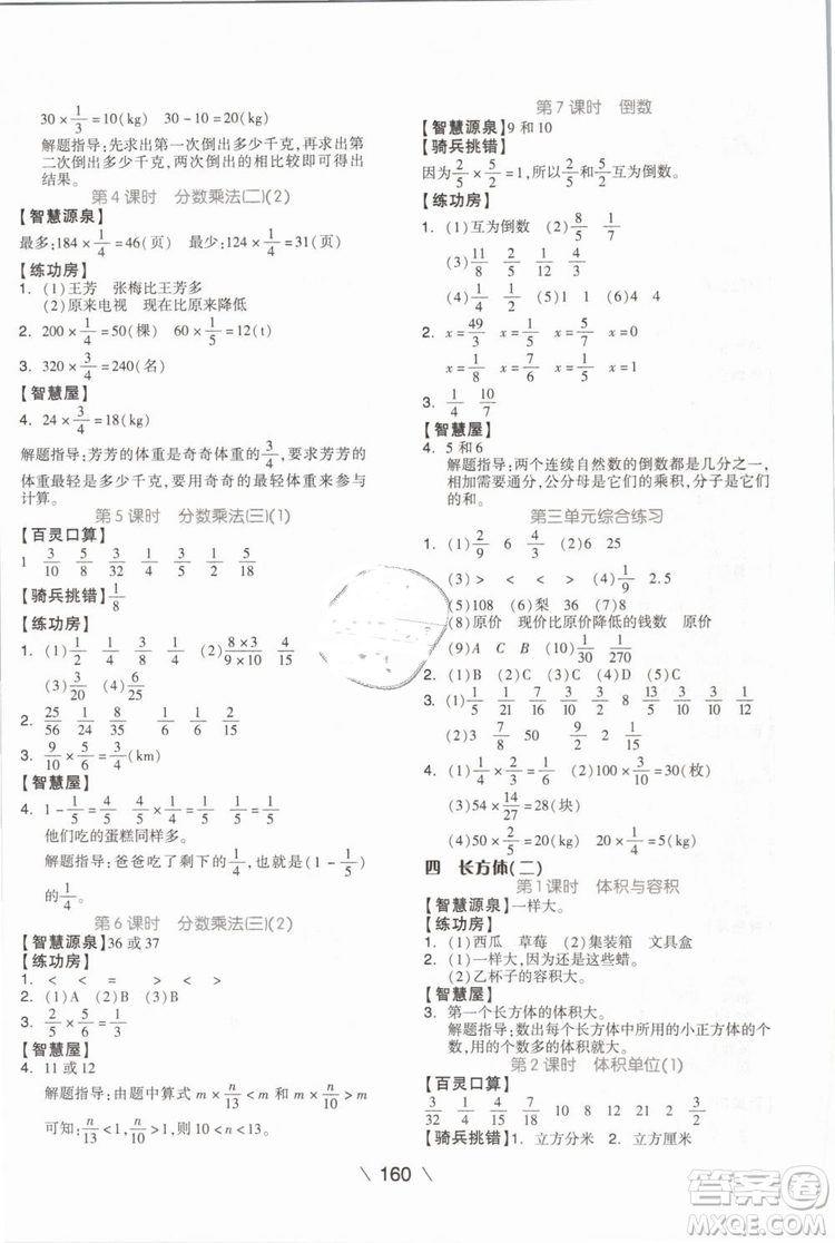 2019版全品學(xué)練考五年級(jí)下冊(cè)數(shù)學(xué)BS北師大版參考答案