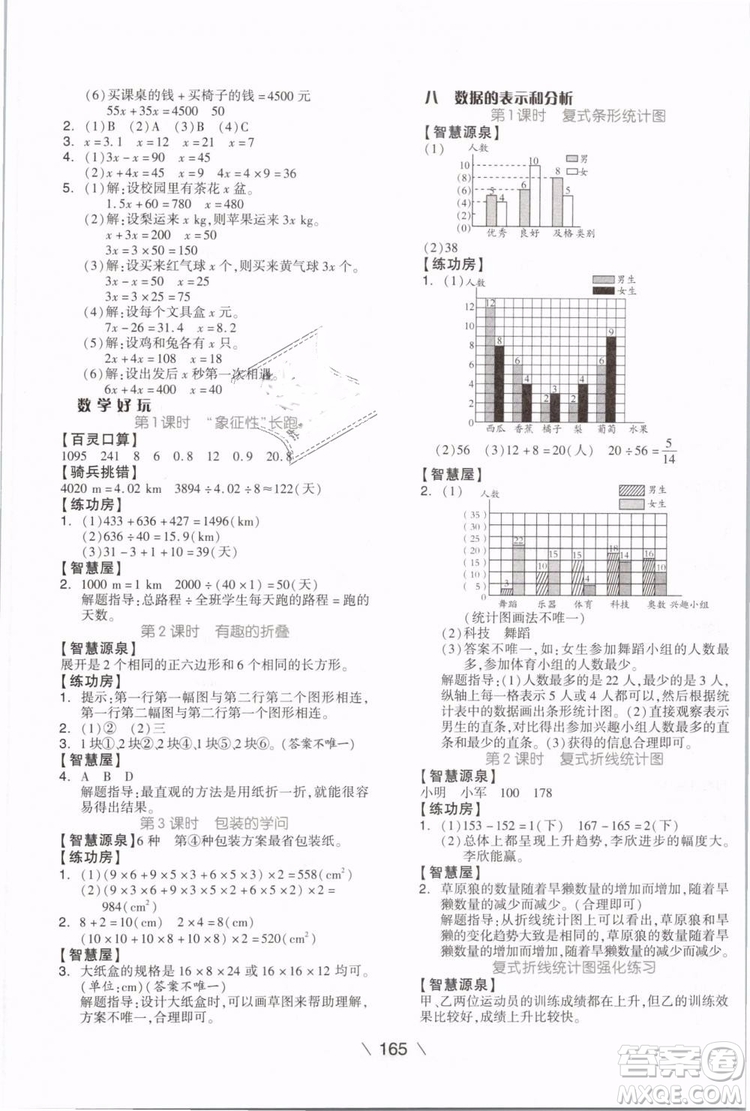 2019版全品學(xué)練考五年級(jí)下冊(cè)數(shù)學(xué)BS北師大版參考答案