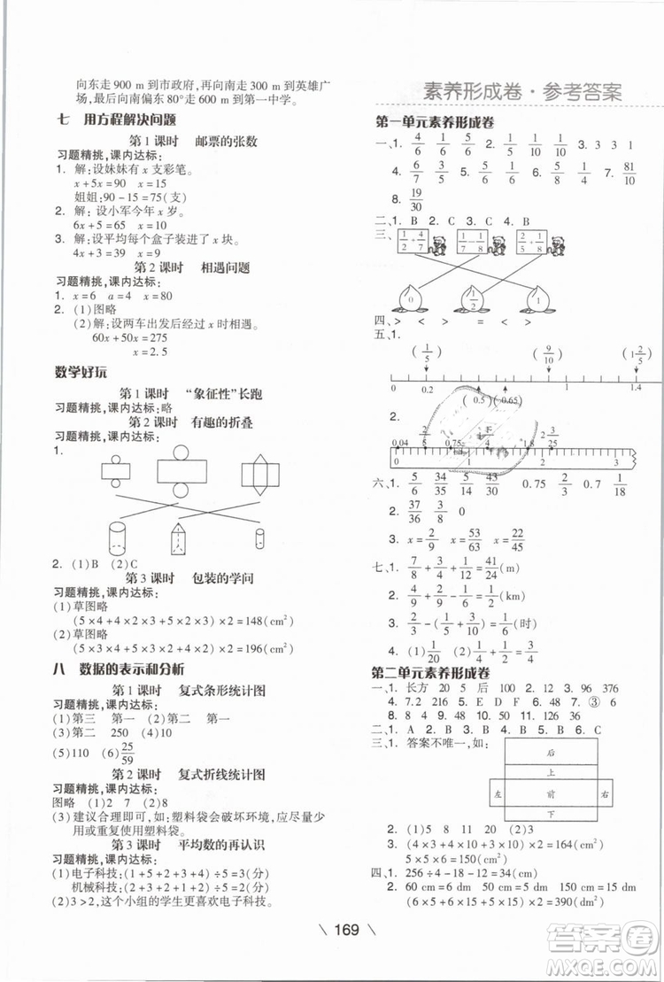 2019版全品學(xué)練考五年級(jí)下冊(cè)數(shù)學(xué)BS北師大版參考答案