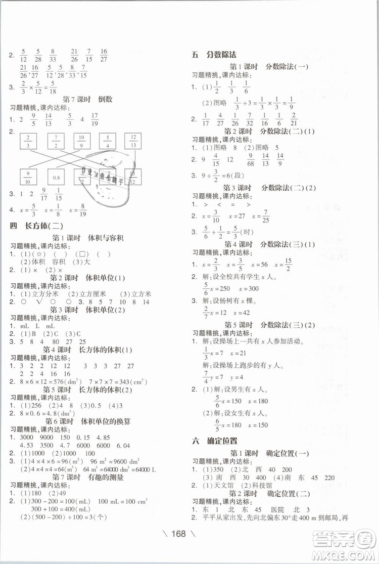 2019版全品學(xué)練考五年級(jí)下冊(cè)數(shù)學(xué)BS北師大版參考答案