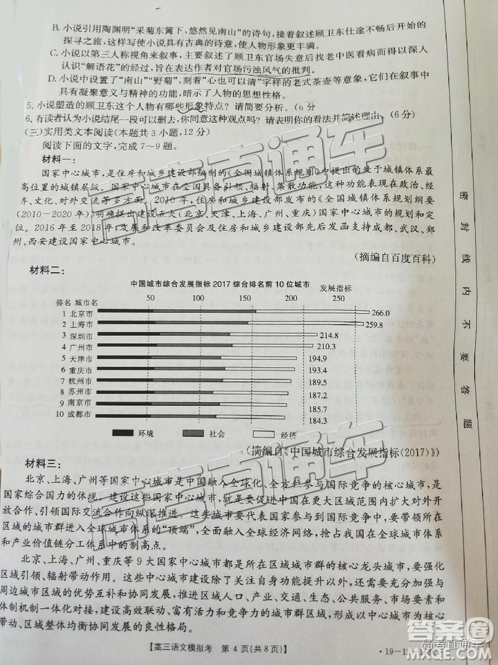 2019年2月福州金太陽聯(lián)考語文試題及參考答案